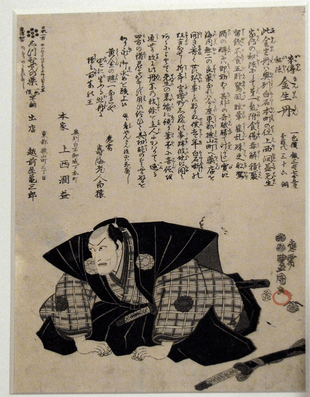 Edo period LEL flyer from 1806 for a traditional medicine called Kinseitan